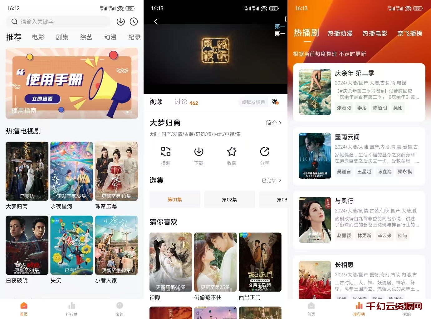 追剧达人 v3.2.0 安卓影视免费看