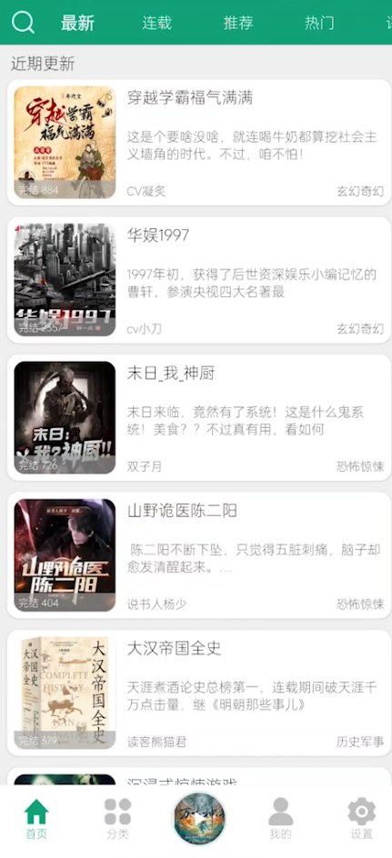 飞鸟听书、海豚听音  两款免费无广听书软件